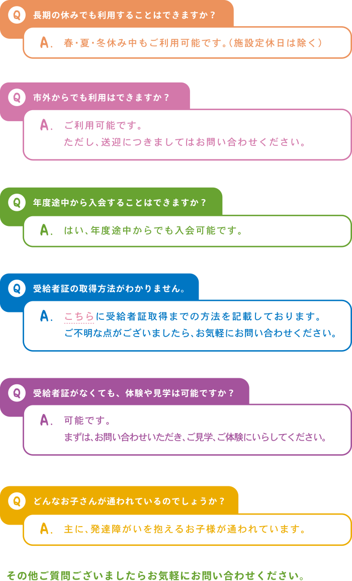 よくある質問
